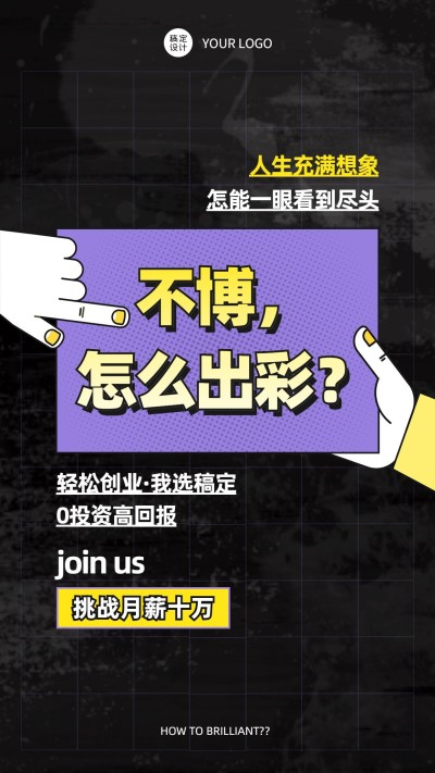 简约微商招募套系海报招代理