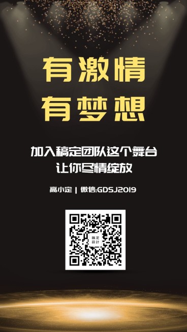 梦想起航舞台招聘海报预览效果