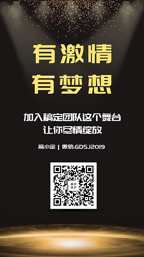 梦想起航舞台招聘海报