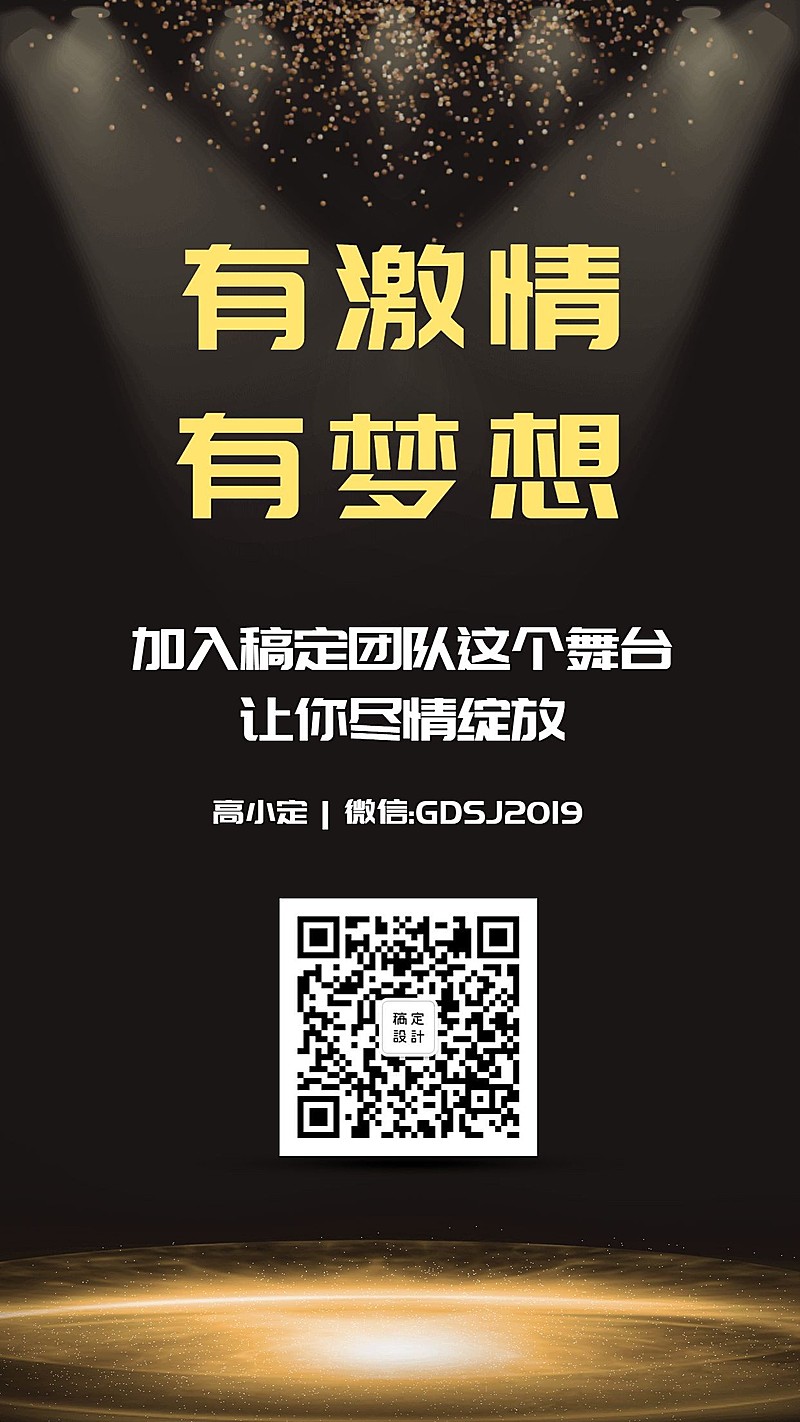 梦想起航舞台招聘海报