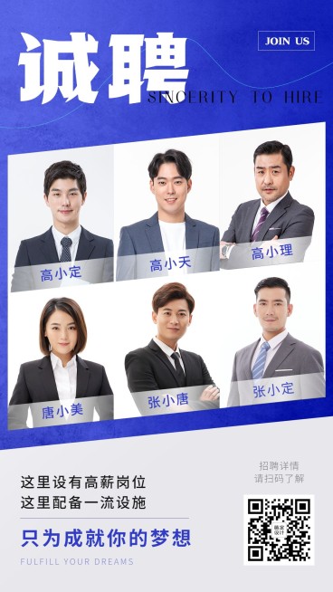 SP商务简约人才招募团队招聘招代理预览效果