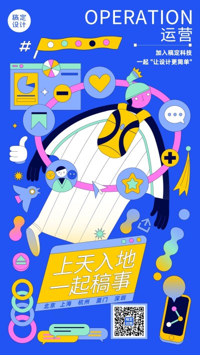 企业商务求职招聘卡通竖版海报