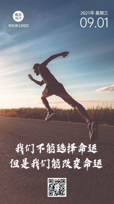 企业商务激励正能量简约海报