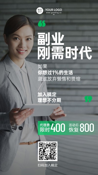商务简约微商招募副业上班族招代理