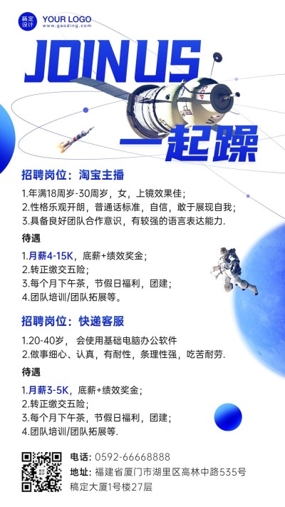 企业春季招聘信息海报简约科技风