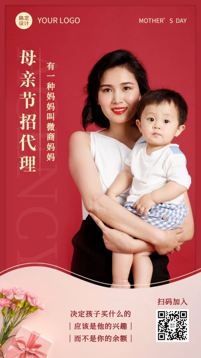 母亲节营销微商招代理