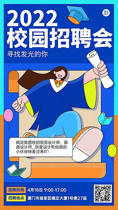 毕业季企业校园招聘会邀请函手机海报