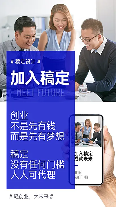 商务创业微商招募套系海报招代理