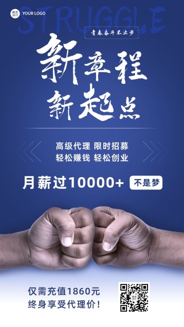 五四青年节营销正能量代理招募大字预览效果