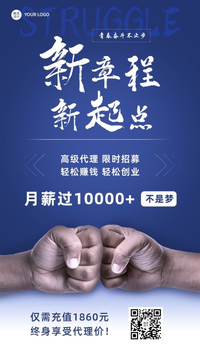 五四青年节营销正能量代理招募大字