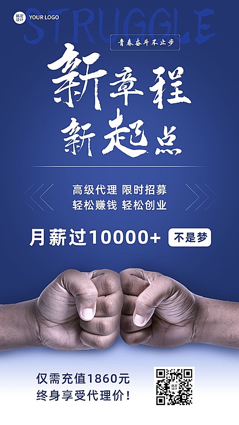 五四青年节营销正能量代理招募大字
