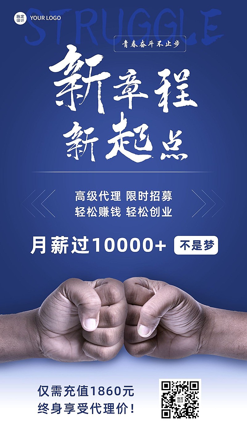 五四青年节营销正能量代理招募大字