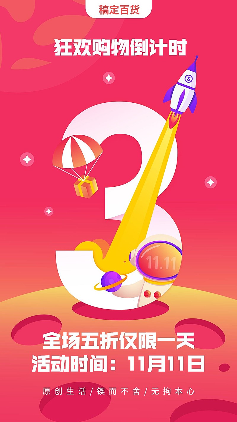 双十一/促销打折/倒计时/4天/手机海报