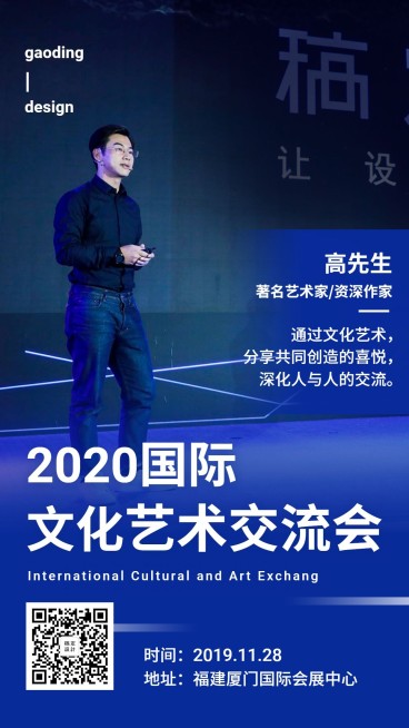 艺术交流直播实景人物手机海报预览效果