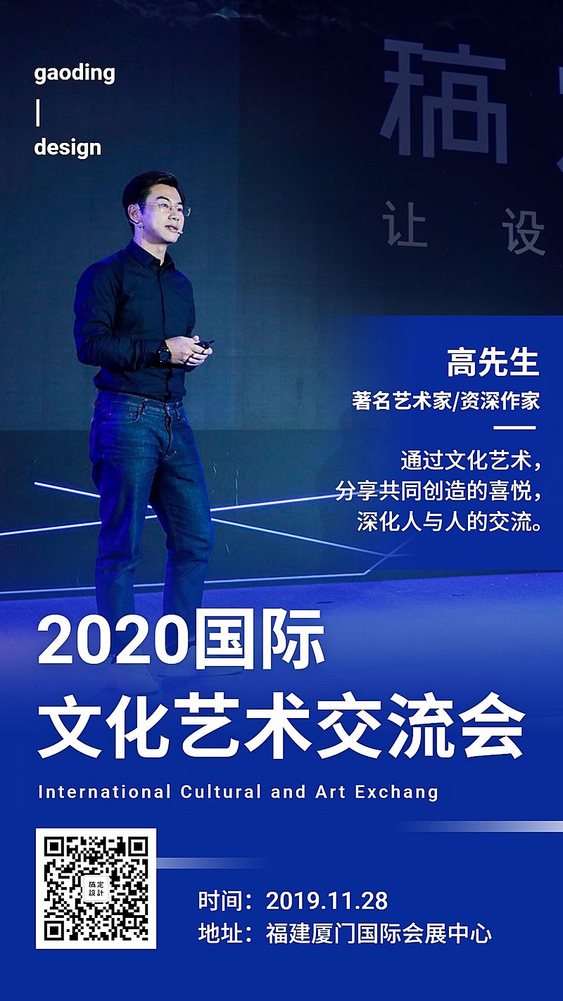 艺术交流直播实景人物手机海报