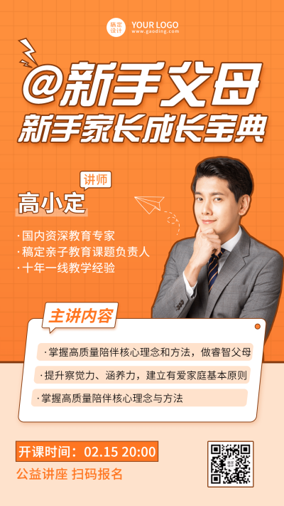 教育培训家庭教育讲师讲座宣传海报
