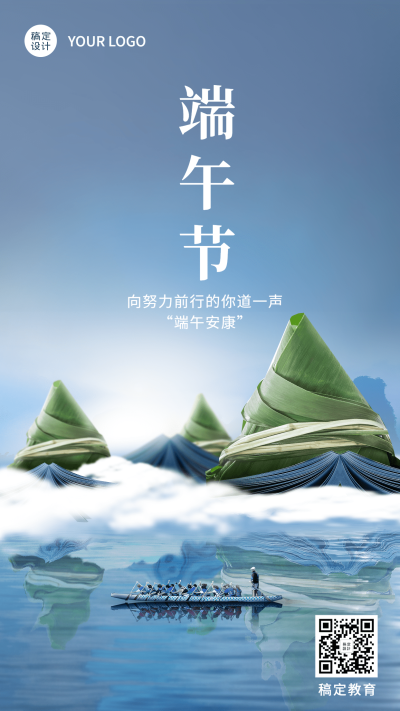 端午节祝福端午安康手机海报