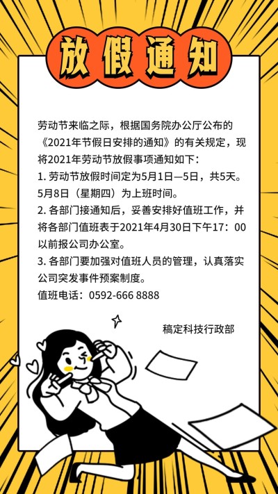放假通知/卡通漫画/手机海报