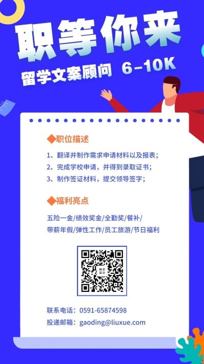 职等你来招聘海报