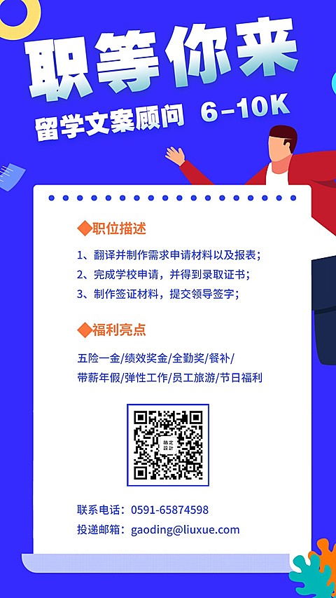 职等你来招聘海报