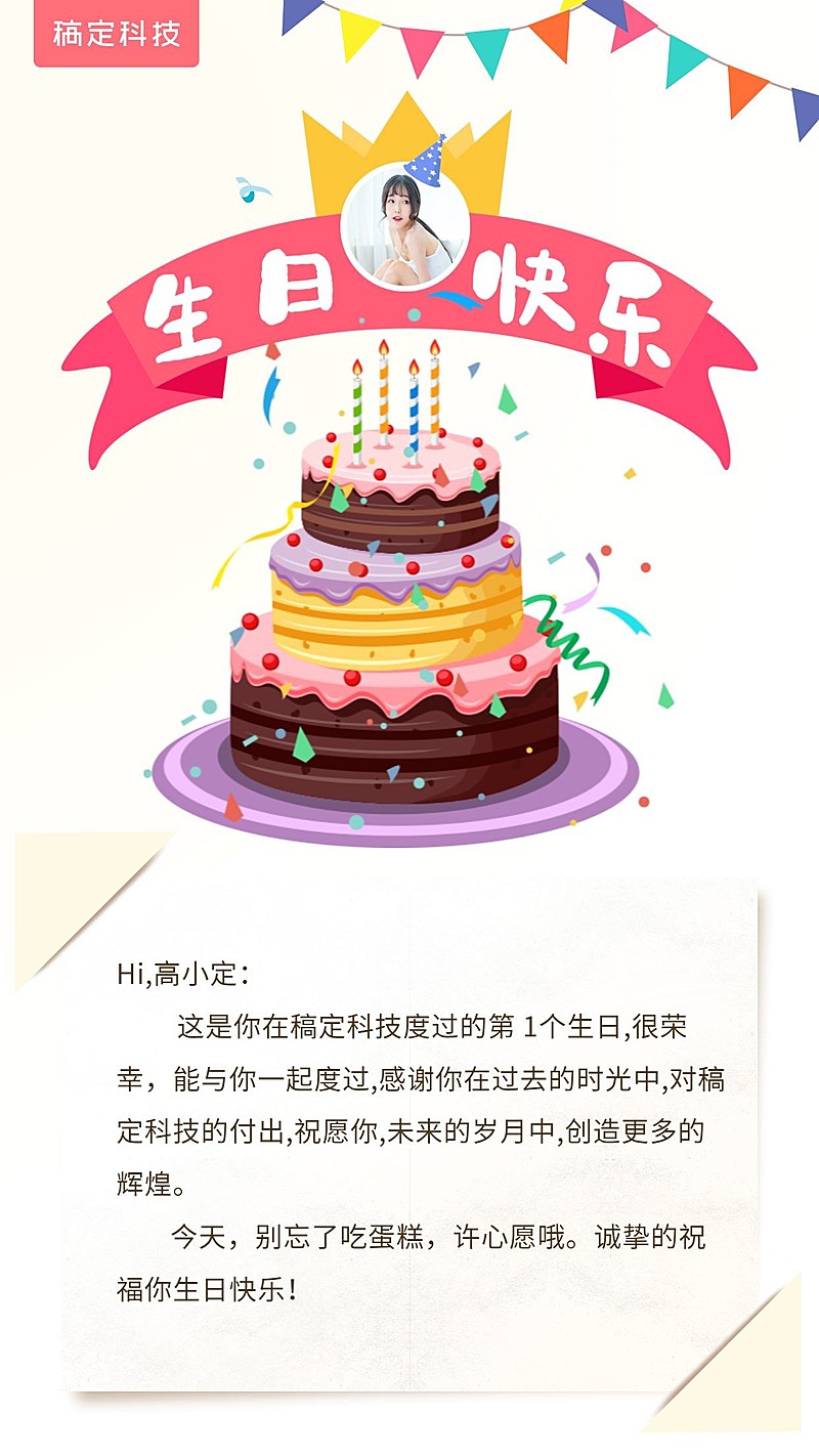 简约可爱生日祝福手机海报