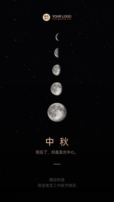 企业中秋节日高端祝福海报