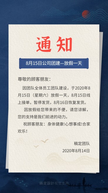 简约团建放假通知海报预览效果