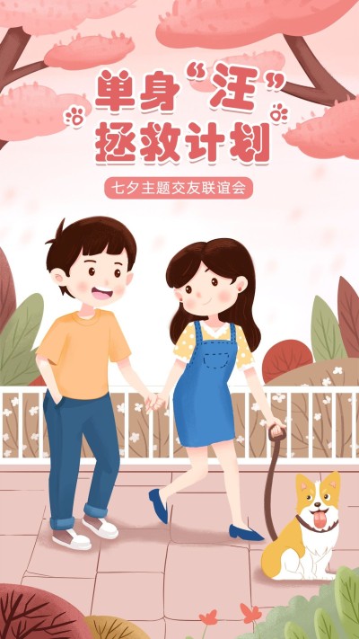 七夕企业商务节日营销简约海报