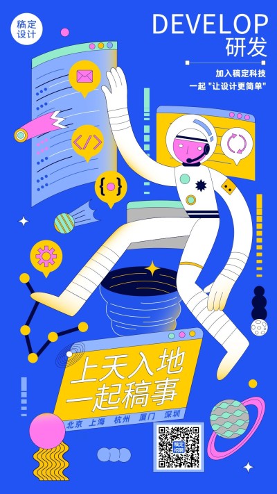 企业商务求职招聘卡通竖版海报