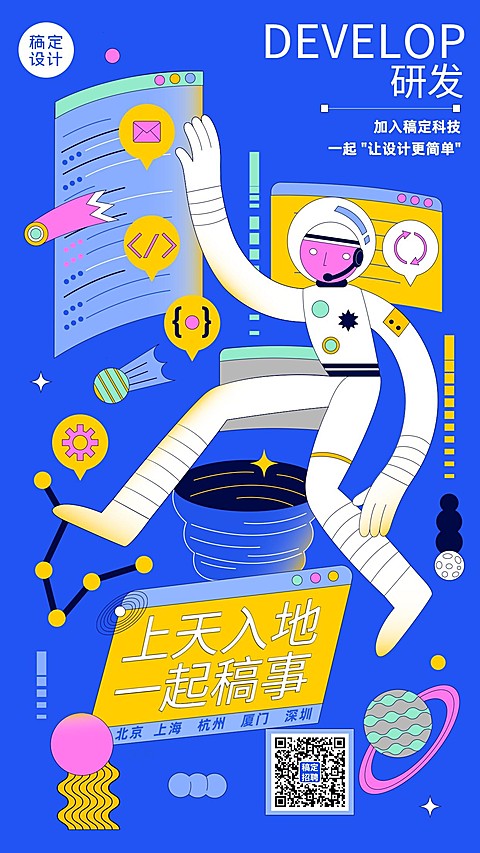 企业商务求职招聘卡通竖版海报