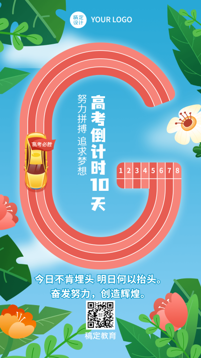 高考倒计时高考加油手机海报