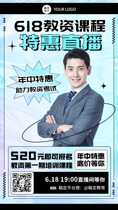 618教育培训课程促销直播海报