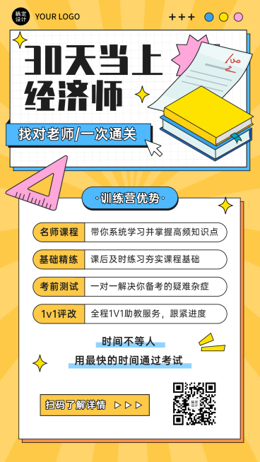 资格考证课程宣传招生海报预览效果