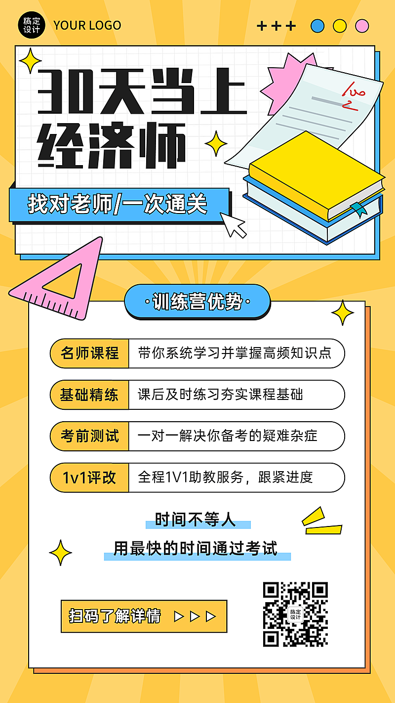 资格考证课程宣传招生海报