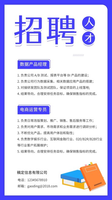 简约风人才招聘海报预览效果