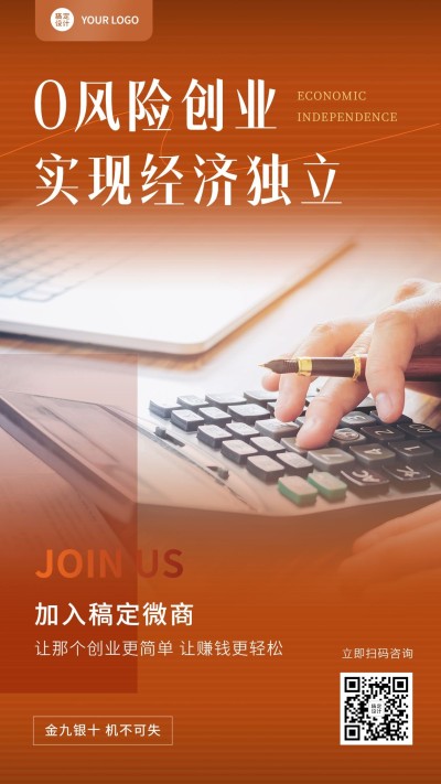 简约商务创业金九银十营销招代理