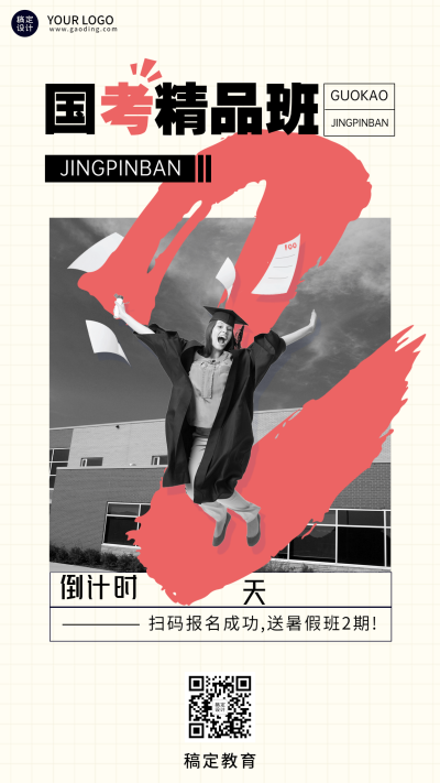 开班倒计时2天招生海报