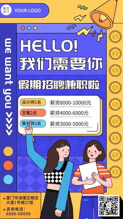 企业商务求职招聘卡通手机海报