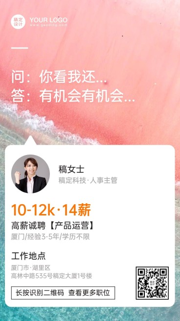 简约清新风企业招聘海报预览效果