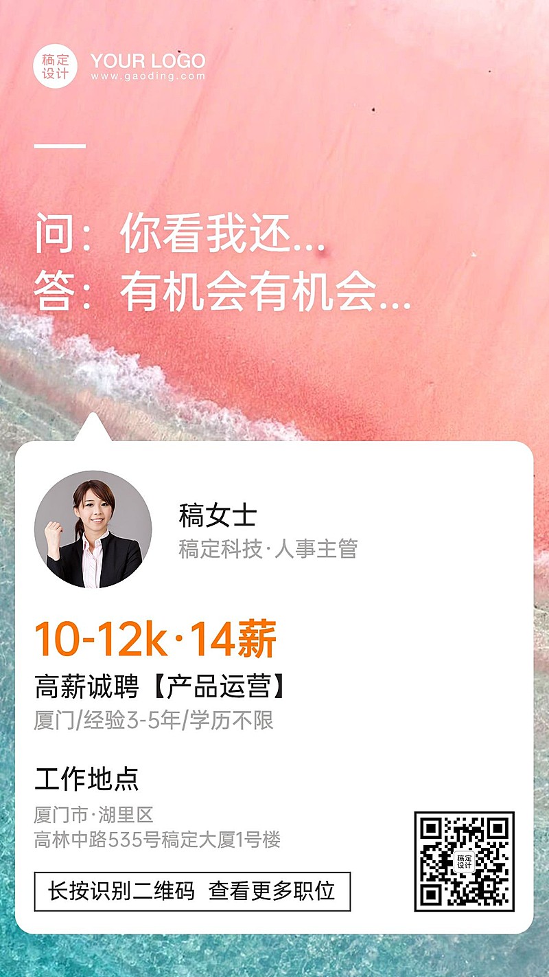 简约清新风企业招聘海报