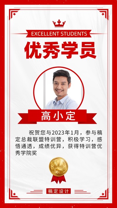 喜报表彰奖状优秀学员