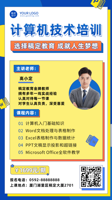职业培训计算机技术培训课程宣传招生海报预览效果