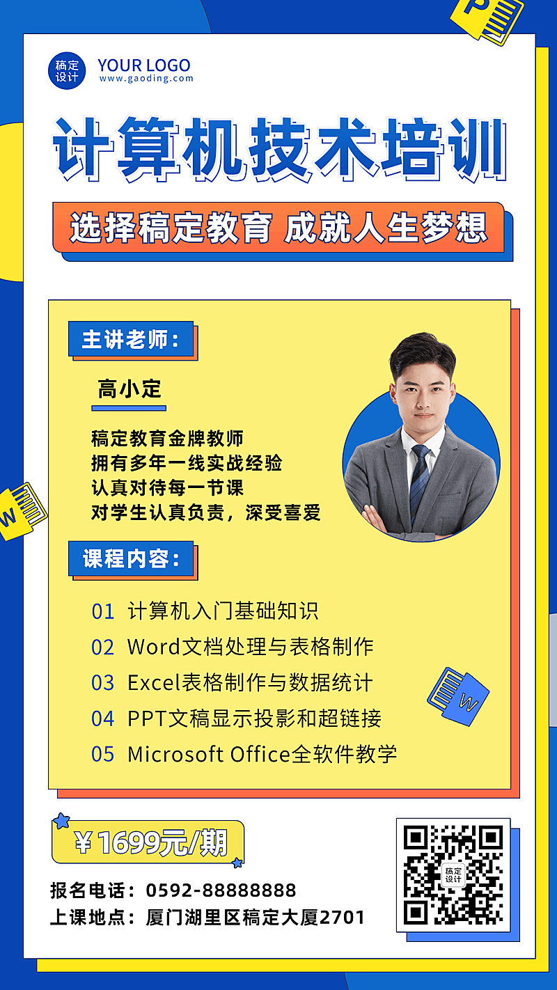 职业培训计算机技术培训课程宣传招生海报