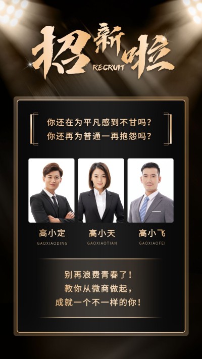 SP商务简约人才招募团队招聘招代理
