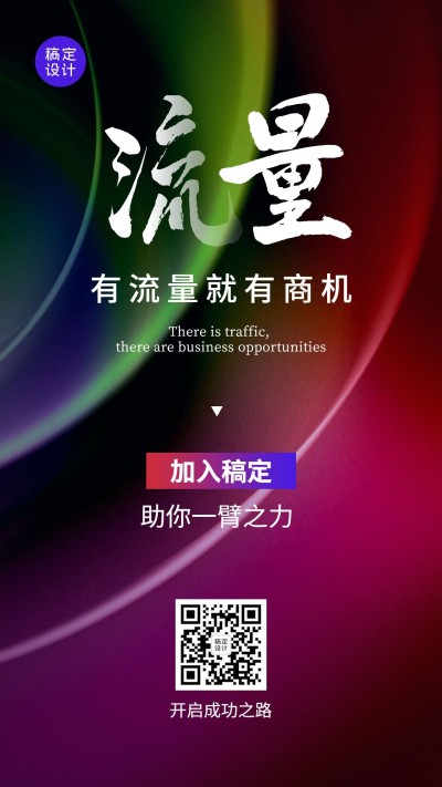 简约商务营销商机招聘引流招代理