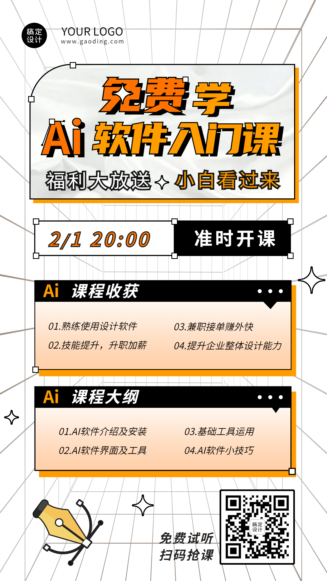 教育培训平面设计培训课程宣传手机海报预览效果