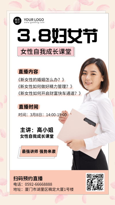 3.8妇女节营销女性课堂课程直播海报