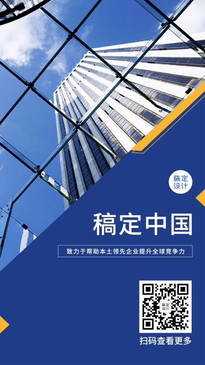 企业介绍宣传册商务会议主页海报