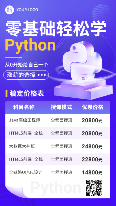 职业教育职业考证招生价目表手机海报