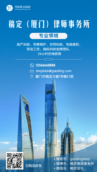 律师事务所电子名片海报